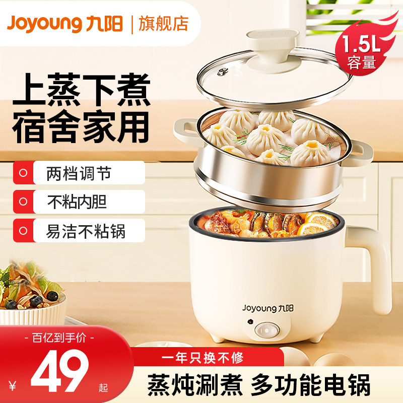 九阳电煮锅宿舍学生煮面锅蒸煮一体多功能火锅家用小型煮面锅蒸锅