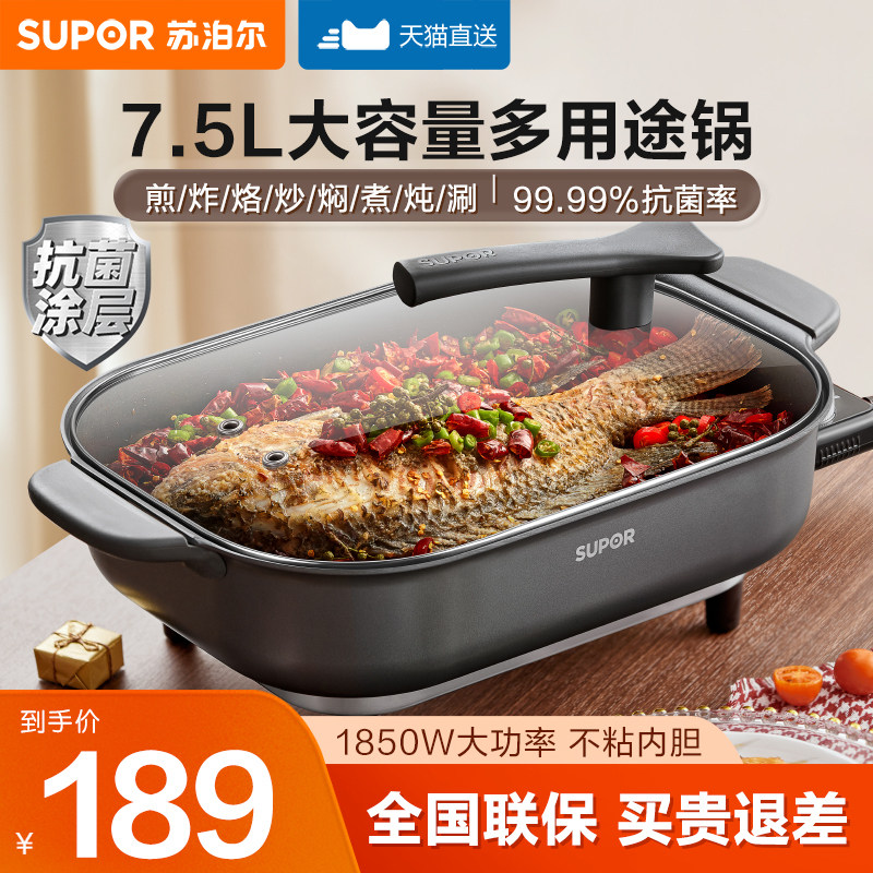 苏泊尔电火锅家用多功能料理一体式烤肉烤鱼专用蒸煮煎炒菜电煮锅