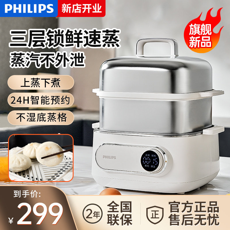飞利浦电蒸锅多功能家用三层炖蒸煮一体定时蒸笼蒸炖不锈钢早餐机