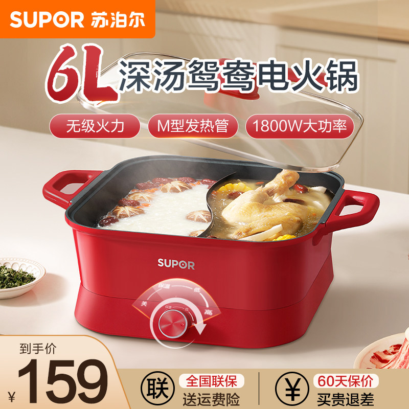 苏泊尔鸳鸯电火锅锅家用多功能专用一体电热电锅电煮锅正品
