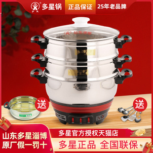 山东多星锅官方正品电锅家用电炒锅多功能淄博锅多星电热锅