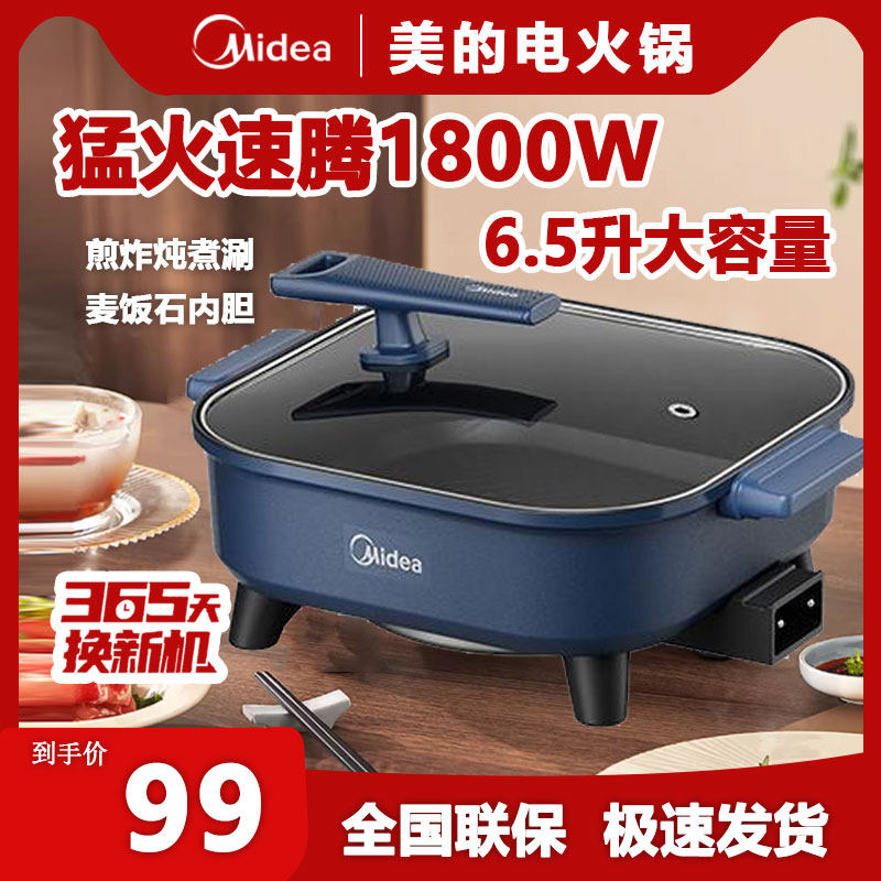 美的电火锅家用多功能电煮锅大容量6.5L电热锅多用途电炒锅升级款