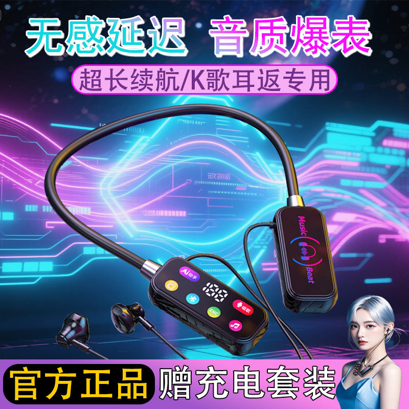 多功能蓝牙耳机无线耳机直播K歌耳返降噪运动脖式高音质超长续航