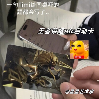 王者荣耀nfc游戏启动卡感应卡