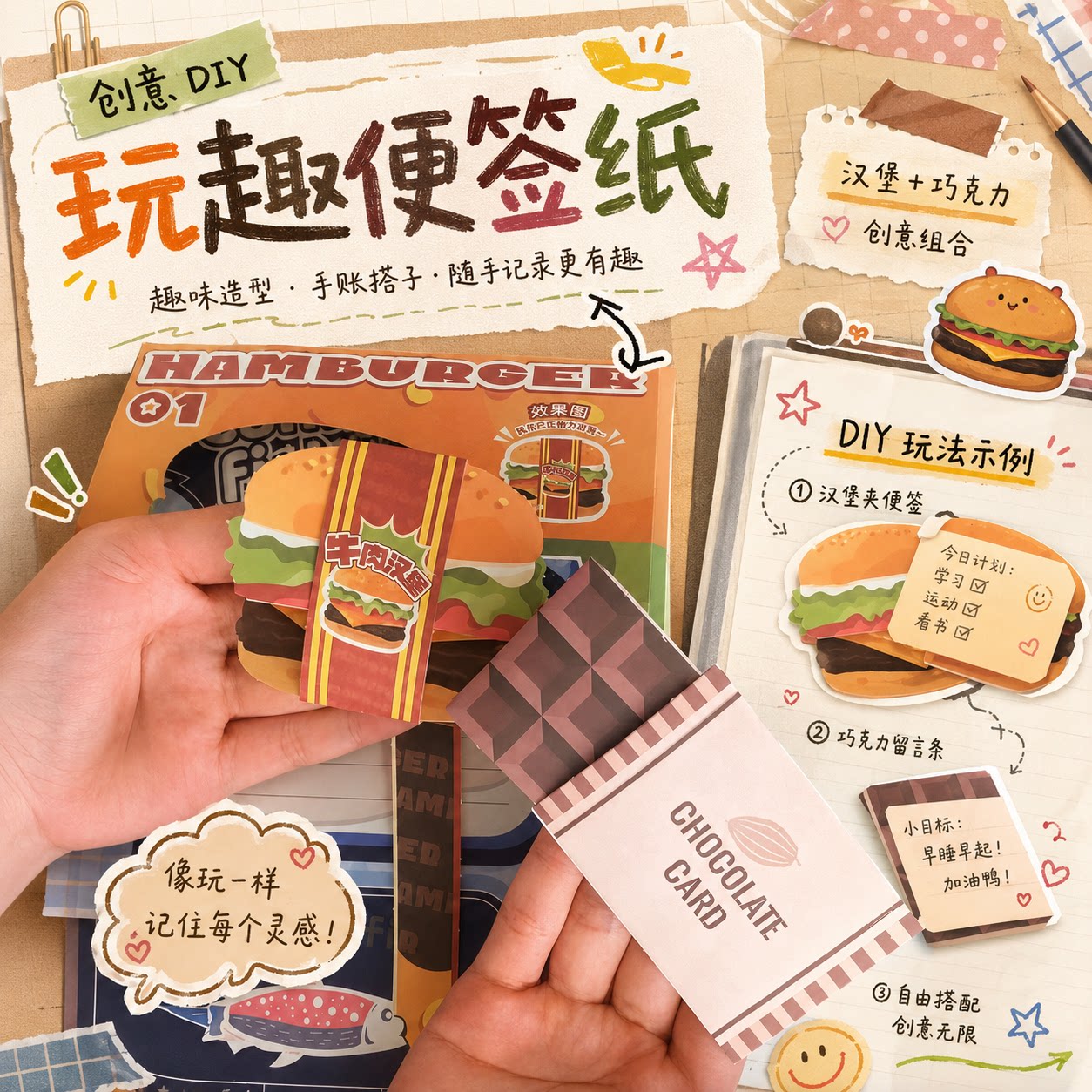 上课摸鱼神器!玩趣便签纸