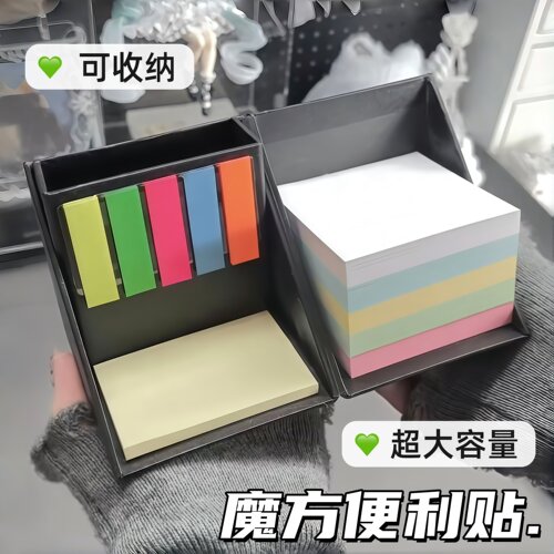魔方便利贴多合一折叠收纳盒