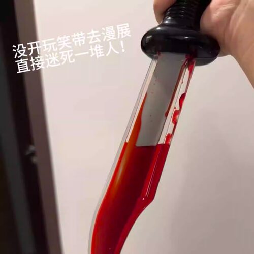流动血液刀万圣节装道具装饰刀仿真刀具cosplay鬼节血刀整蛊玩具
