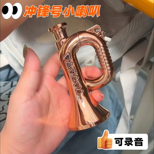 冲锋号小喇叭可录音扬声器道具