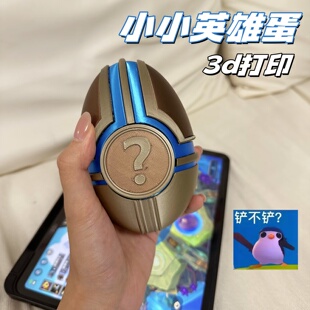 金铲铲小小英雄蛋3d打印游戏周边摆件创意云顶之奕英雄蛋手办道具