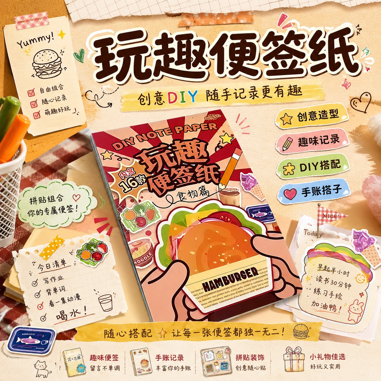 【上课传纸条神器】玩趣便签纸创意手账绘画素材DIY复古贴纸套装