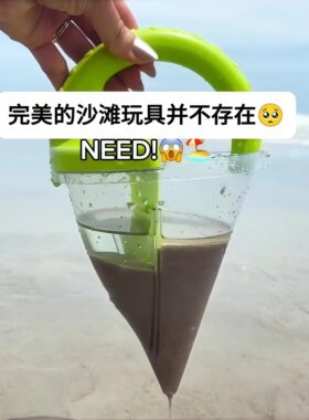 玩沙神器！沙水混合漏斗