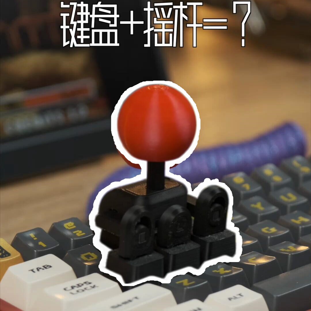 键盘摇杆复古手摇式方向键配件二合一街机改件炫酷个性多功能键帽