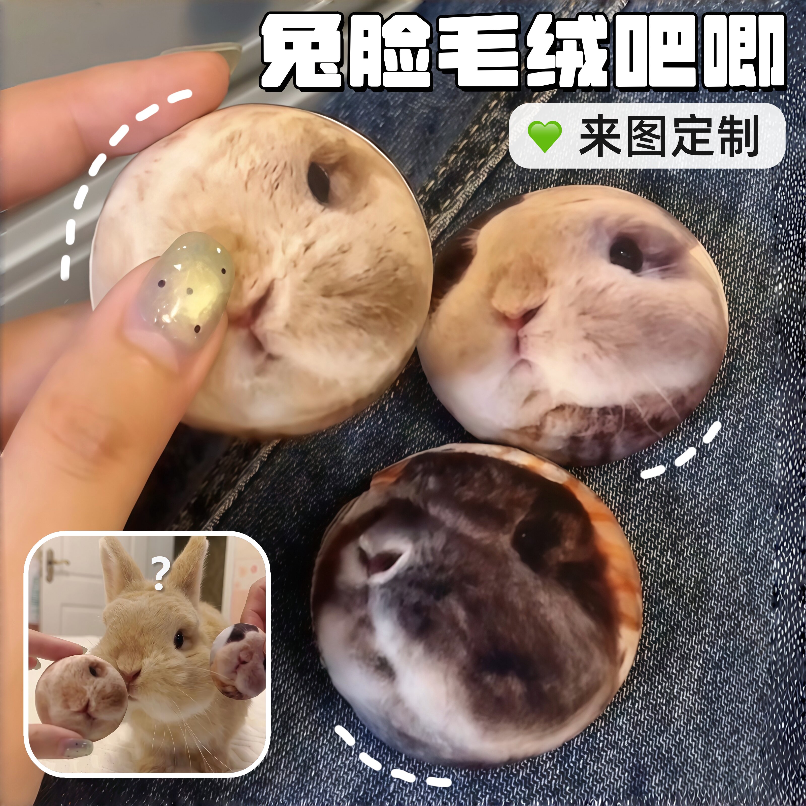 兔脸毛绒吧唧定制可rua宠物兔子头像徽章DIY可爱谷子随身上班搭子
