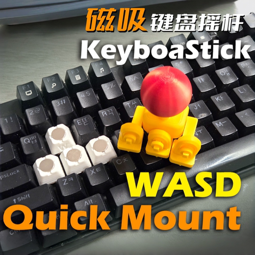 【磁吸摇杆】wasd键帽