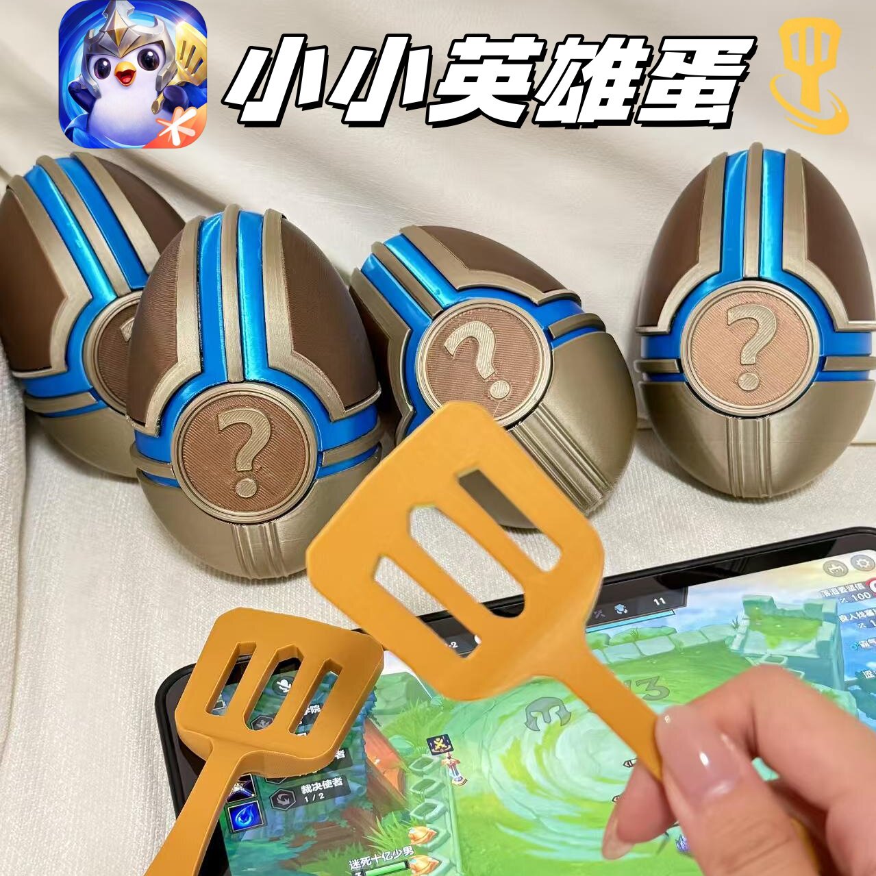 小小英雄蛋摆件3d打印金铲铲周边