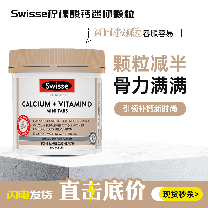 Swisse迷你补钙片成人中老年孕妇