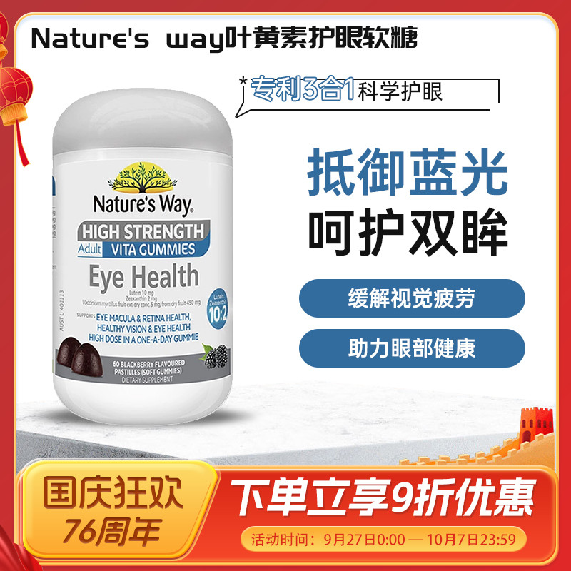 澳洲Nature's Way佳思敏成人叶黄素护眼软糖60粒花青素越橘防蓝光