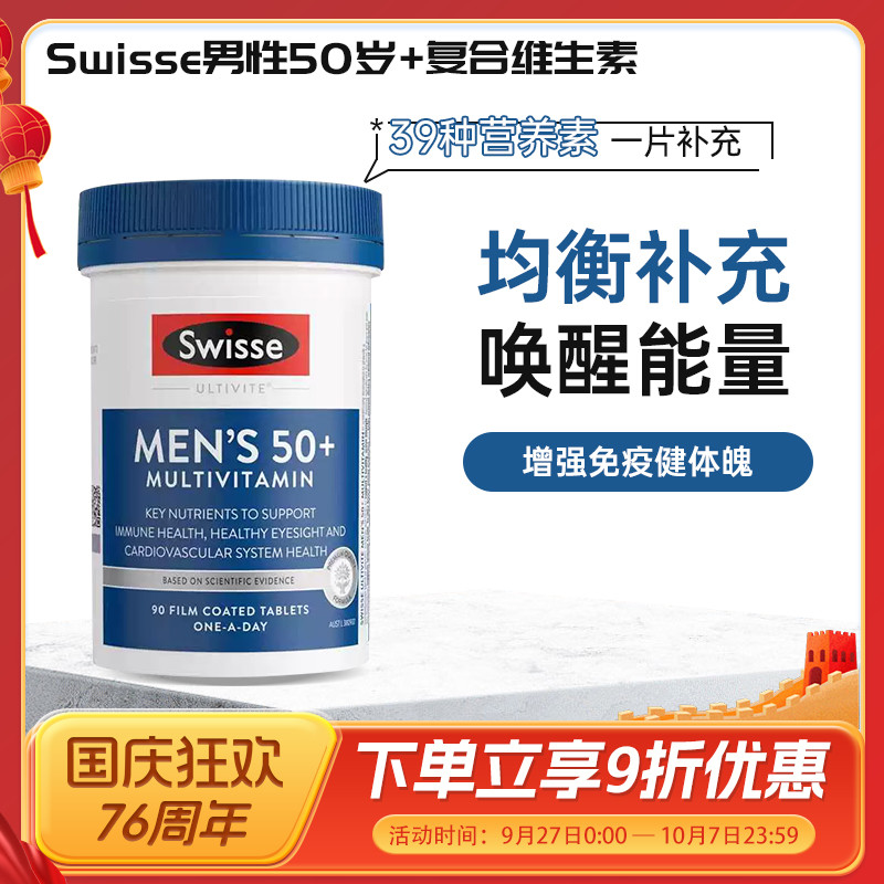 Swisse中老年复合维生素b族50岁+