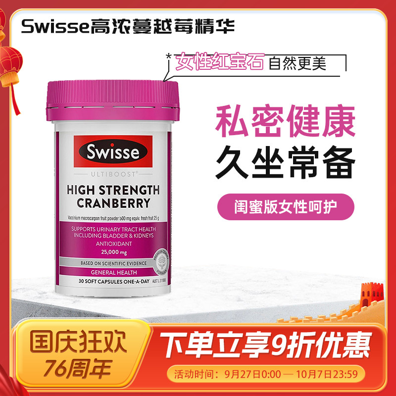 澳洲Swisse高浓度蔓越莓精华胶囊30粒呵护女性卵巢泌尿系统健康