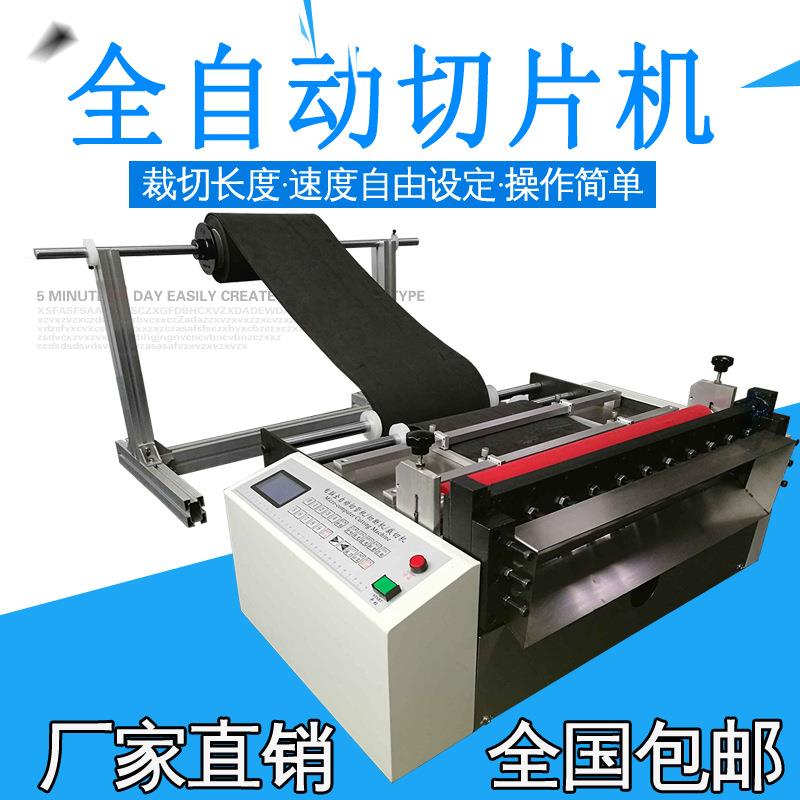 厂家直销eva全自动裁切机eva泡棉切张机eva膜裁片机