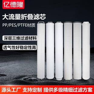 大流量滤芯40寸大通量折叠滤芯保安过滤器滤芯反渗透超滤净水滤芯