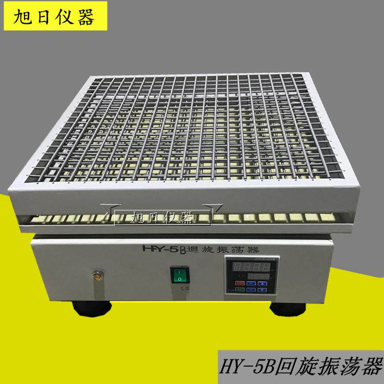 HY-5/HY-5B数显回旋式振荡器调速多用振荡器水平回旋式振荡器