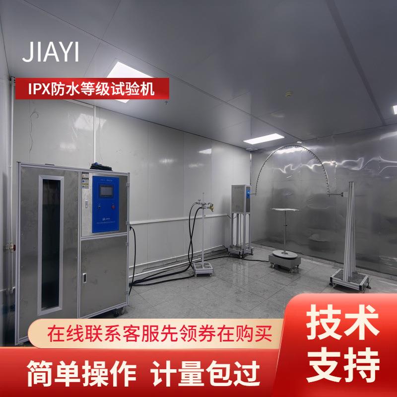 充电桩防水等级检测可程式淋雨试验箱喷洒测试设备淋雨试验箱IPX3