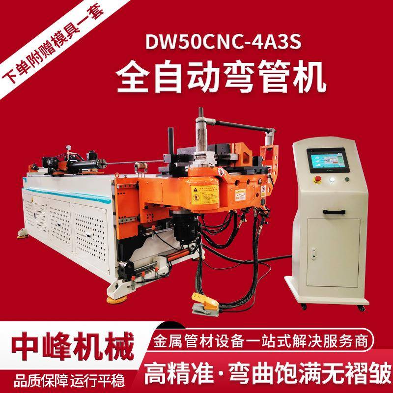 DW50CNC全自动液压弯管机家具办公金属桌椅衣架毛细管数控弯管机