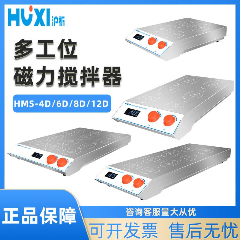 数显磁力搅拌器HMS-4D/8D多工位自动六联多联磁力搅拌机