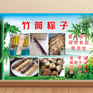竹筒粽子海报贴纸小吃车夜市摆摊广告墙贴招牌图片贴画挂图KT板
