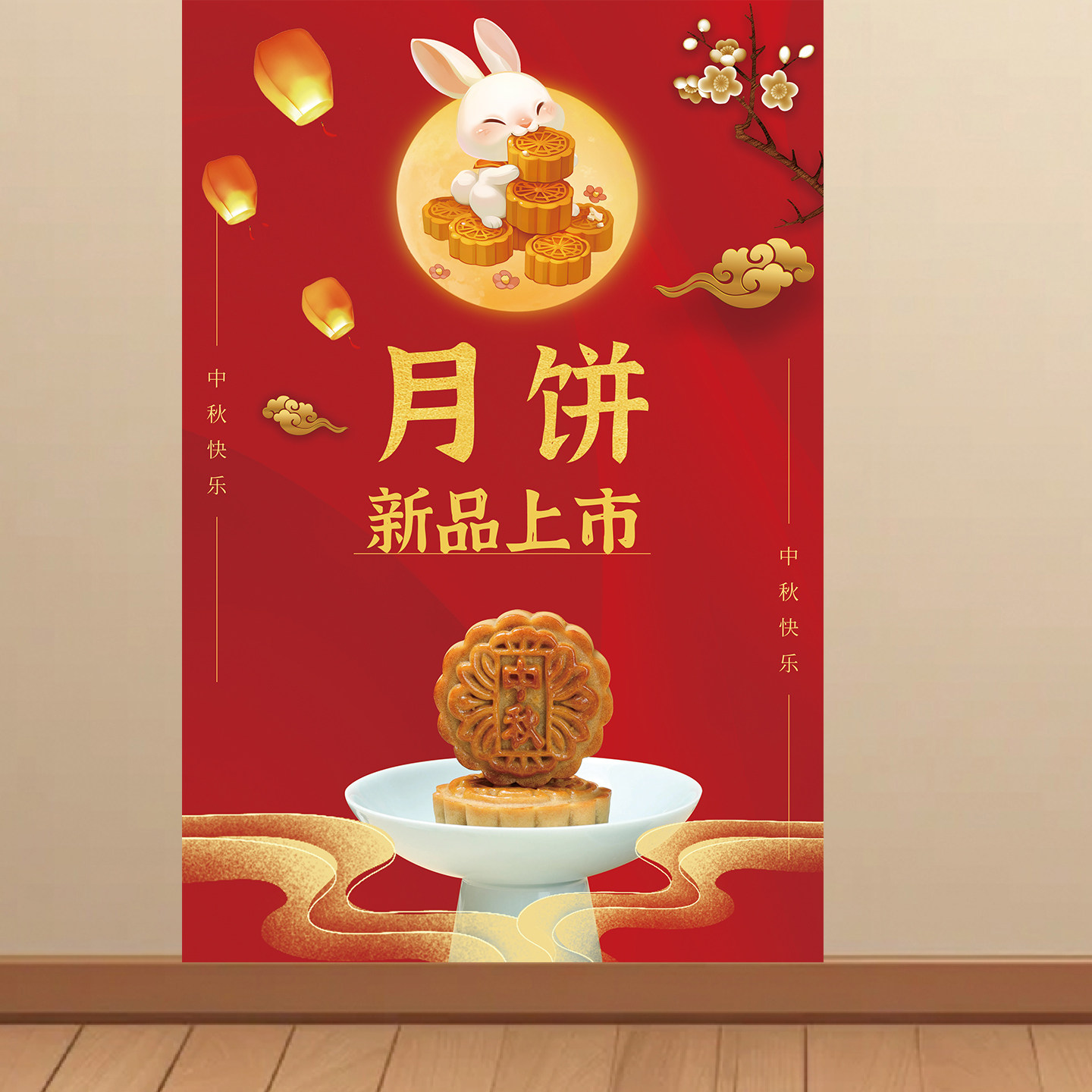 美味月饼贴画中秋节月饼店海报装饰背景墙贴纸壁画自粘挂图KT板