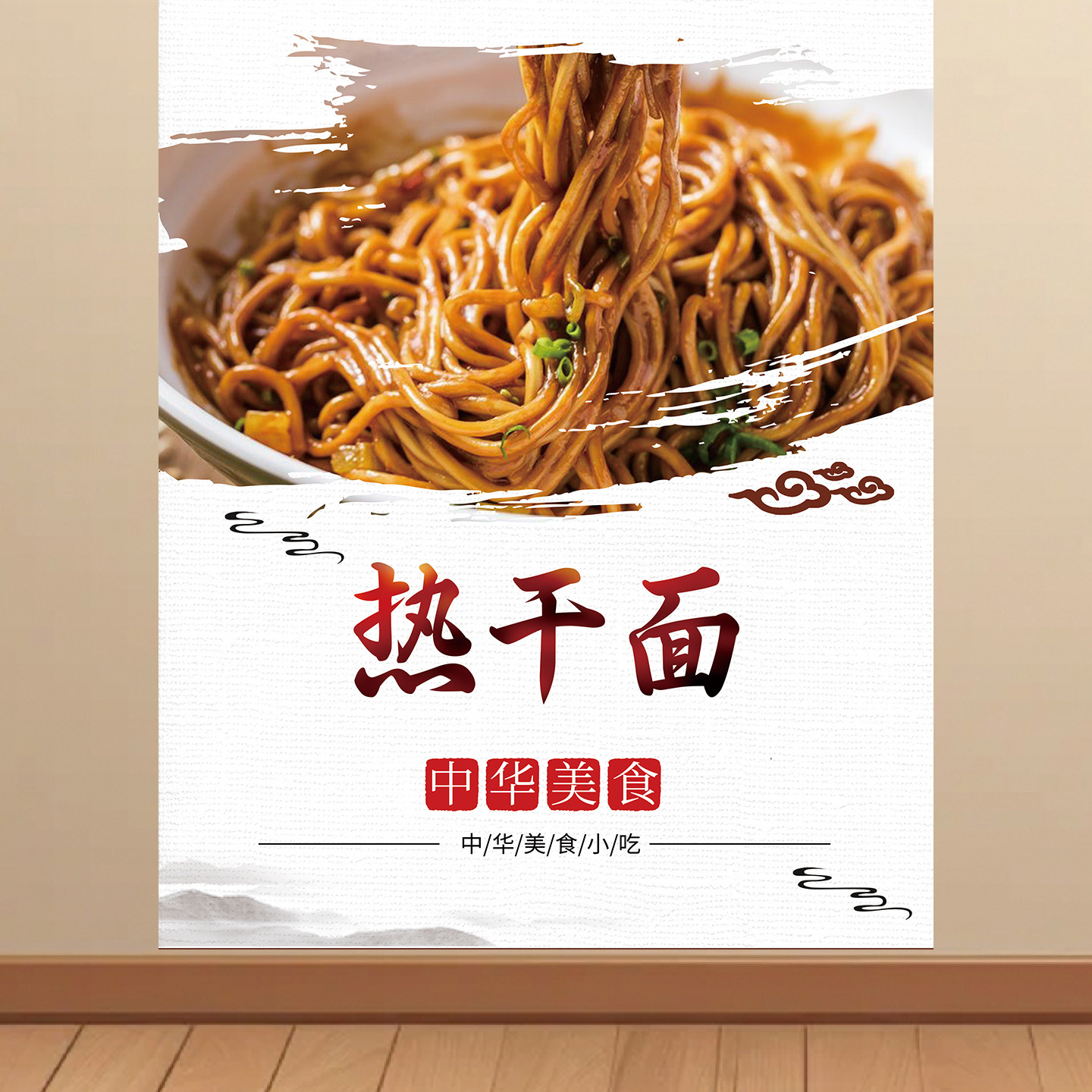 热干面海报贴纸小吃车摆地摊夜市小吃广告画墙上装饰自贴图挂图KT