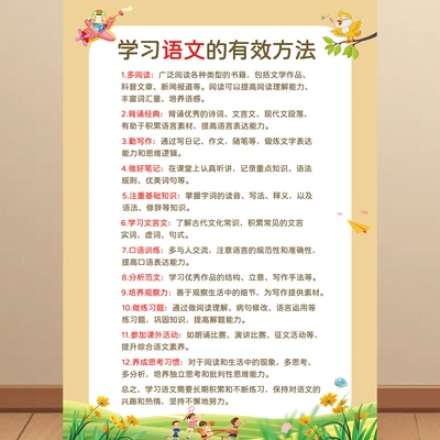 学霸学习语文的有效方法海报复习小窍门挂图教室励志标语墙贴纸