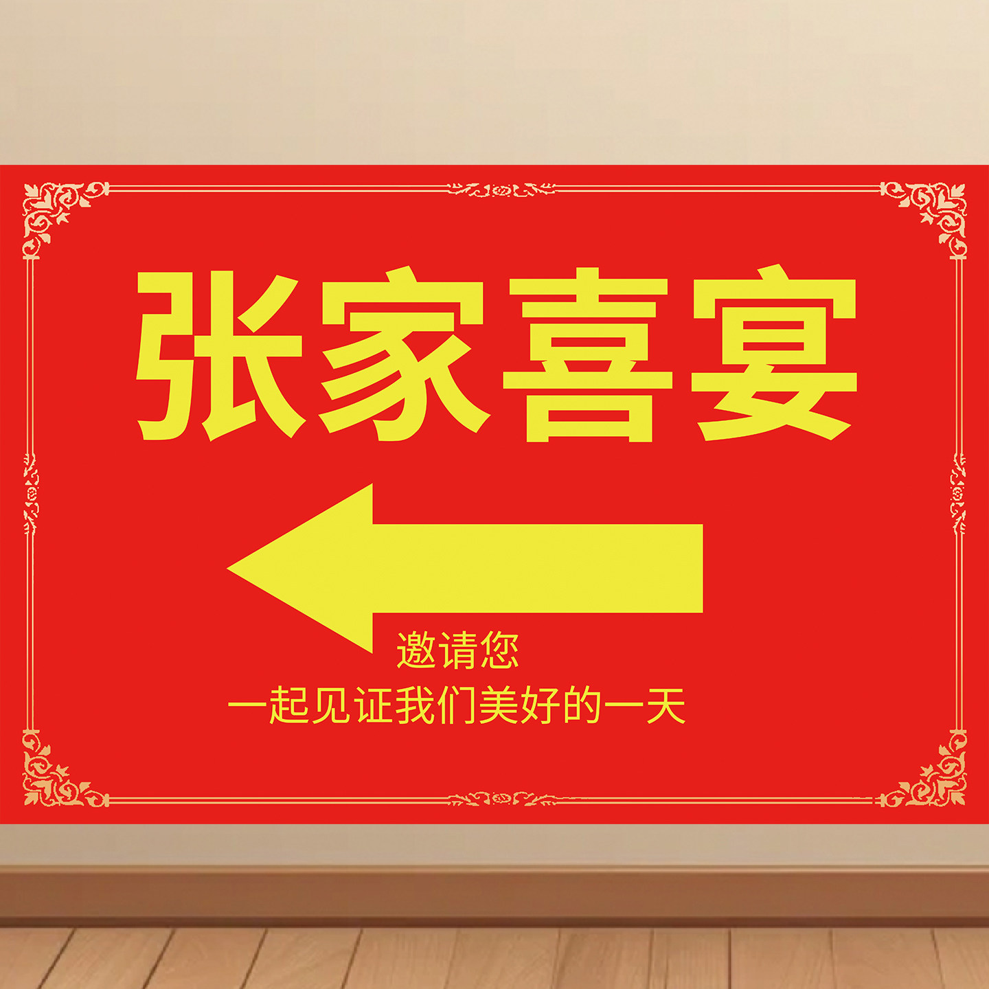 结婚指示牌贴纸婚宴酒店指路牌海报停车场温馨提示墙贴KT板挂图