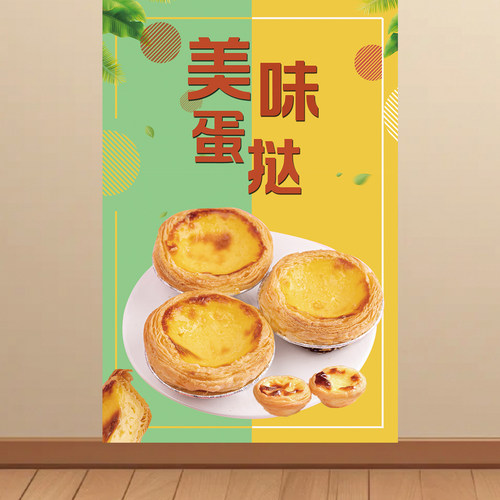 美味蛋挞海报贴纸小吃车摆地摊夜市小吃广告画墙贴装饰海报图KT板