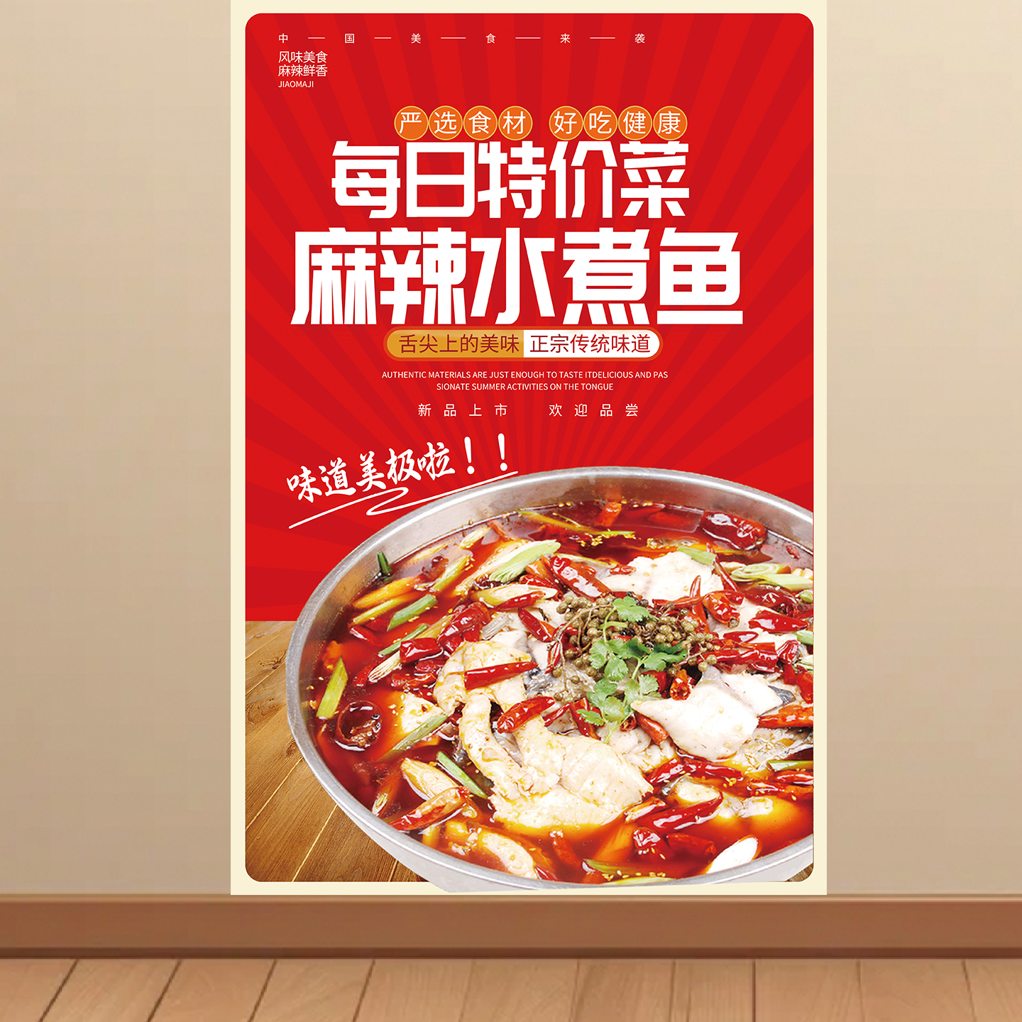 美味酸菜鱼定制广告海报墙纸贴画壁纸创意自粘装饰画饭店挂图KT板图片