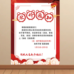 春节涨价调价通知贴画美发店墙贴过年调价价目表海报广告挂图KT