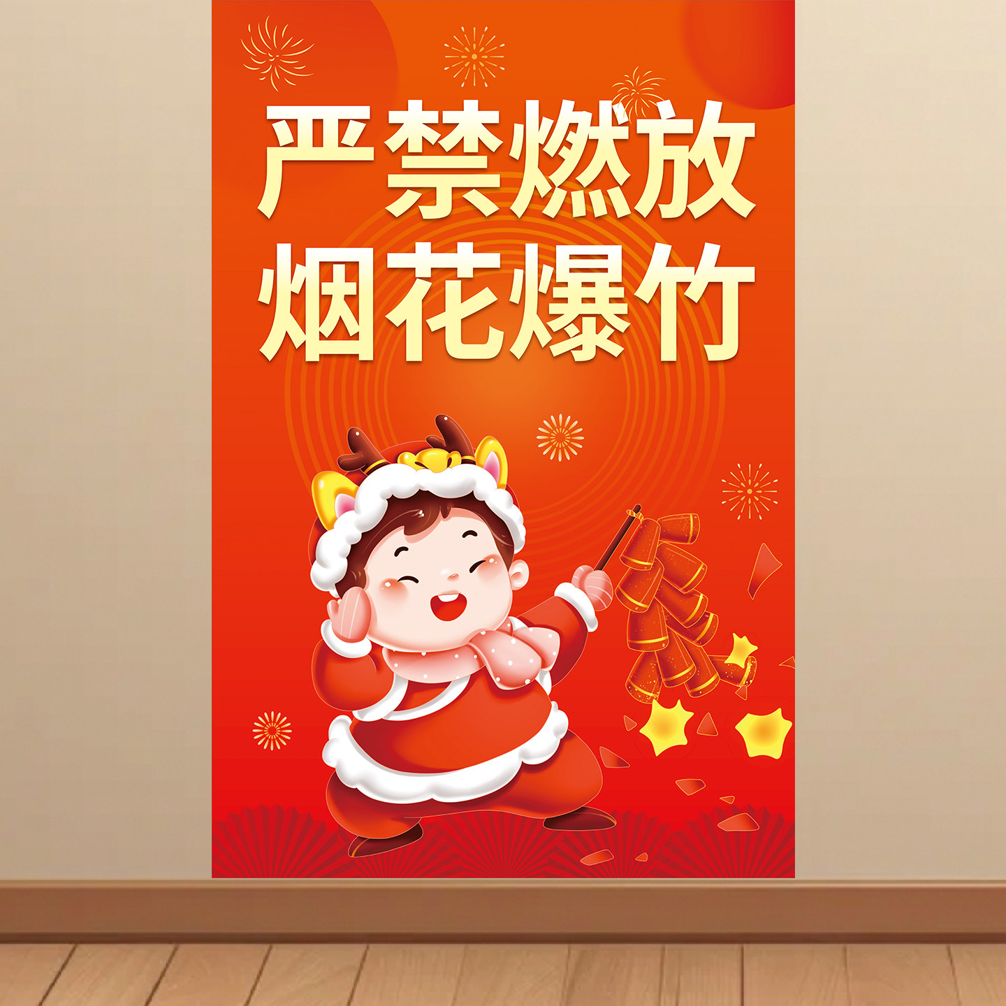 严禁禁止燃放烟花爆竹各社区宣传海报墙贴广告KT板装饰画挂图贴画