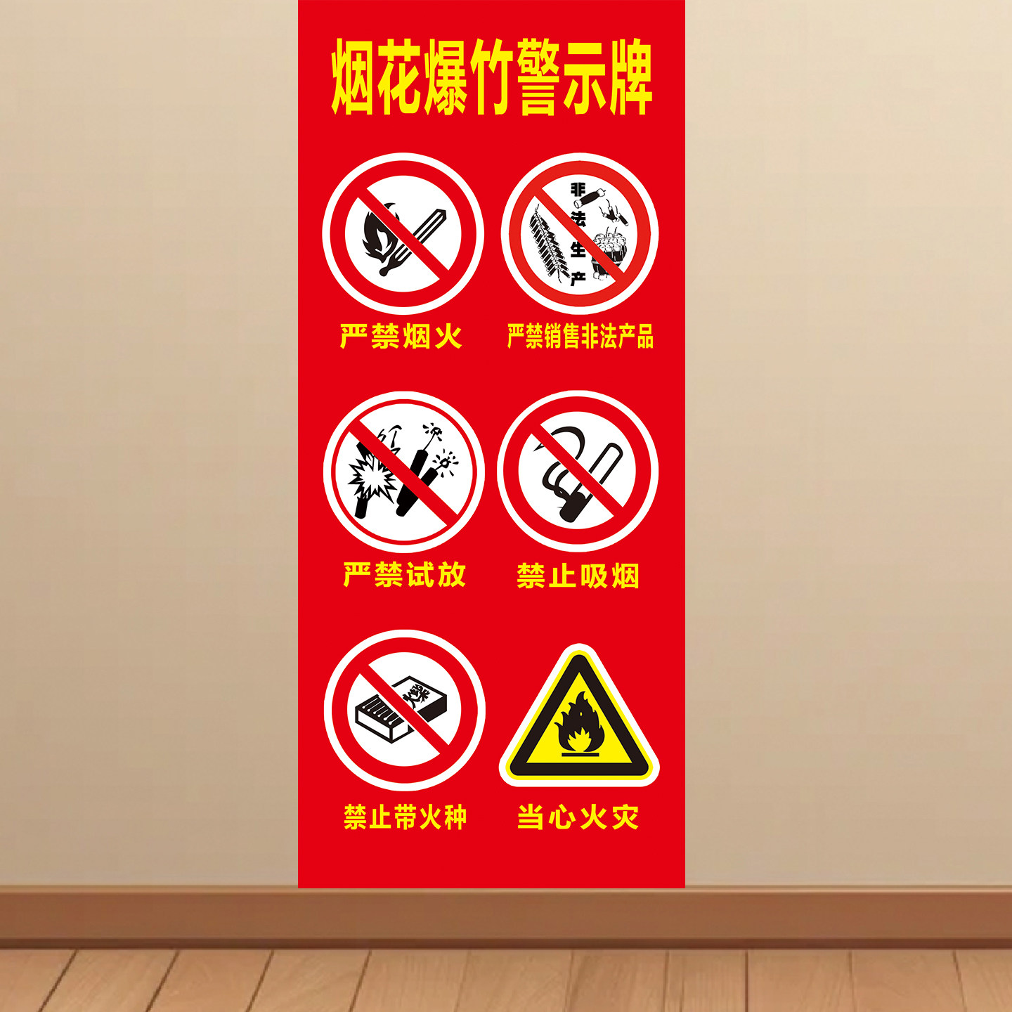 禁止燃放烟花爆竹提示牌标识牌警示牌贴纸禁放区域严禁燃放海报KT