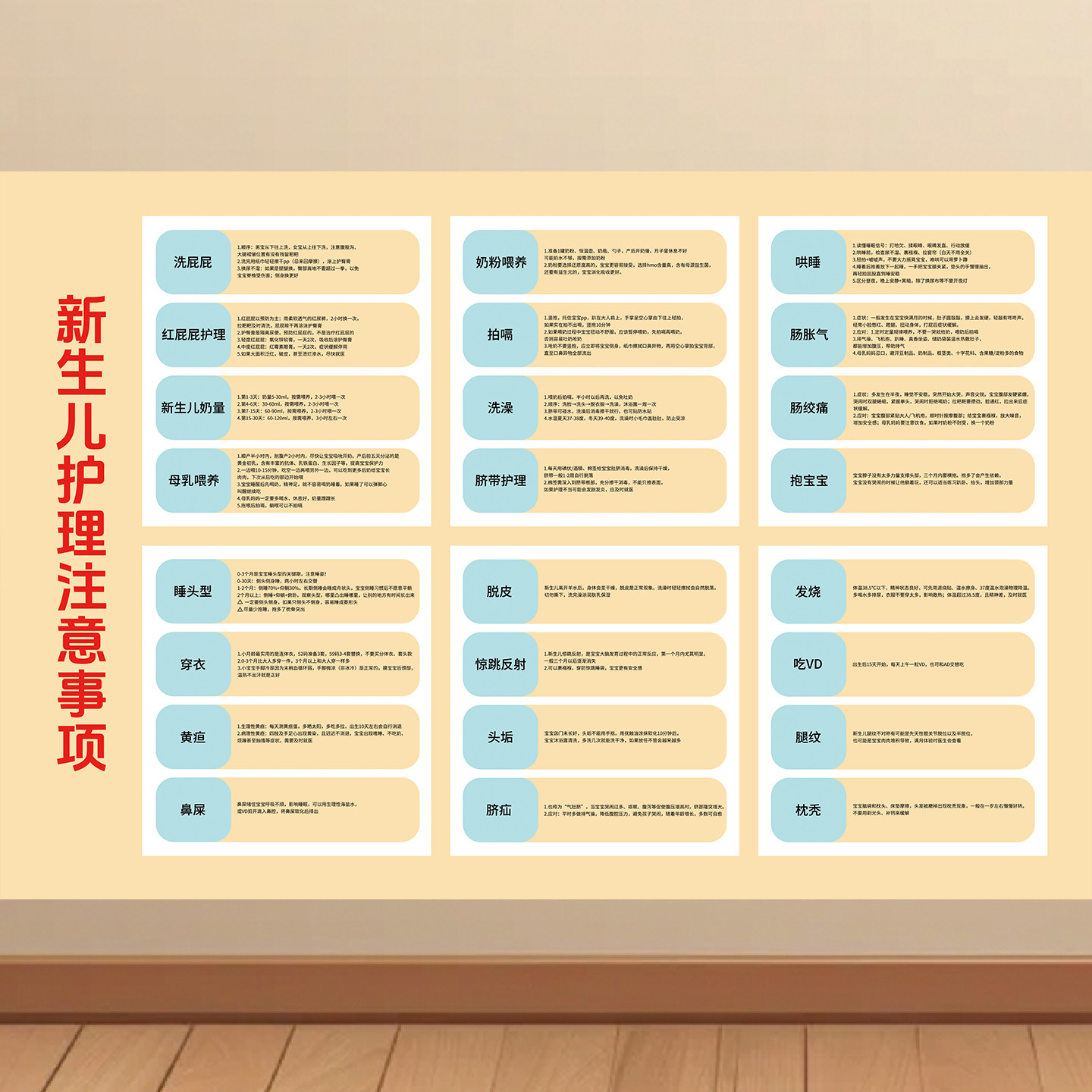 新生儿宝宝护理注意事项挂图新手父母科学育儿指南海报婴儿墙贴