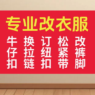 裁缝店海报改衣服修衣服装饰画修改拉链广告贴纸补衣服贴画KT板