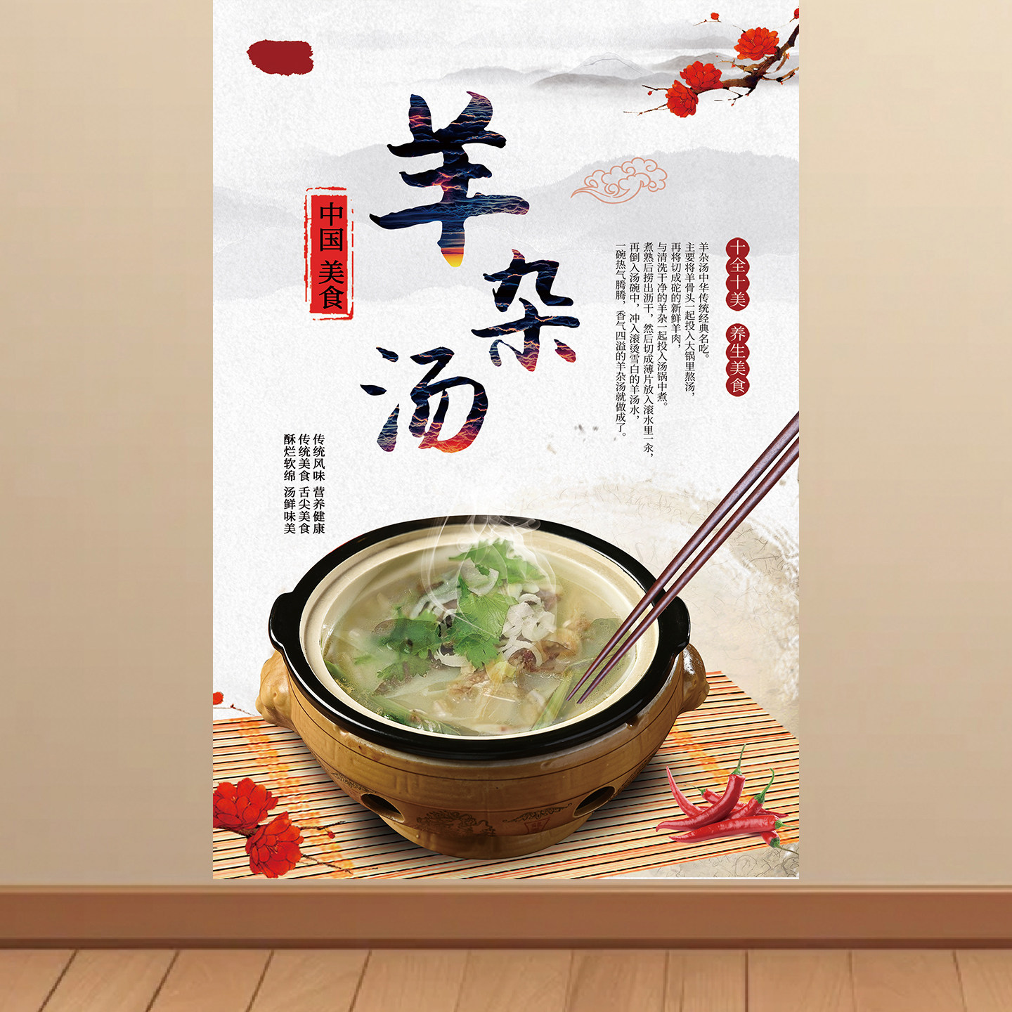 羊杂汤海报美食饭店羊肉汤火锅店贴画羊汤馆墙面装饰贴纸图片KT板