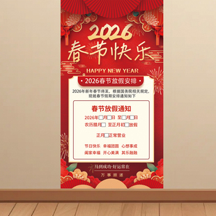 2026新年理发店过年放假通知墙贴美发店服装商场春节休假海报贴纸