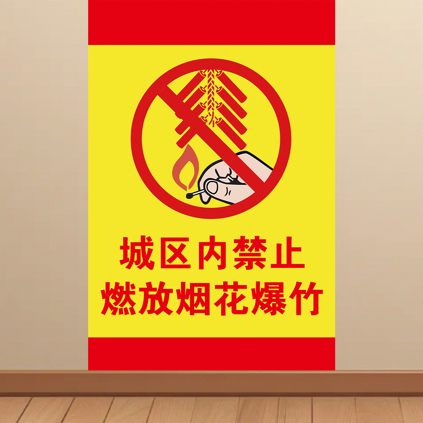 严禁燃放烟花爆竹广告贴纸仓库库房禁止烟火标识物业警示牌海报KT