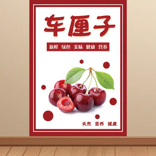 车厘子广告海报贴纸小推车地摊防水自粘墙贴宣传图片KT板装饰画