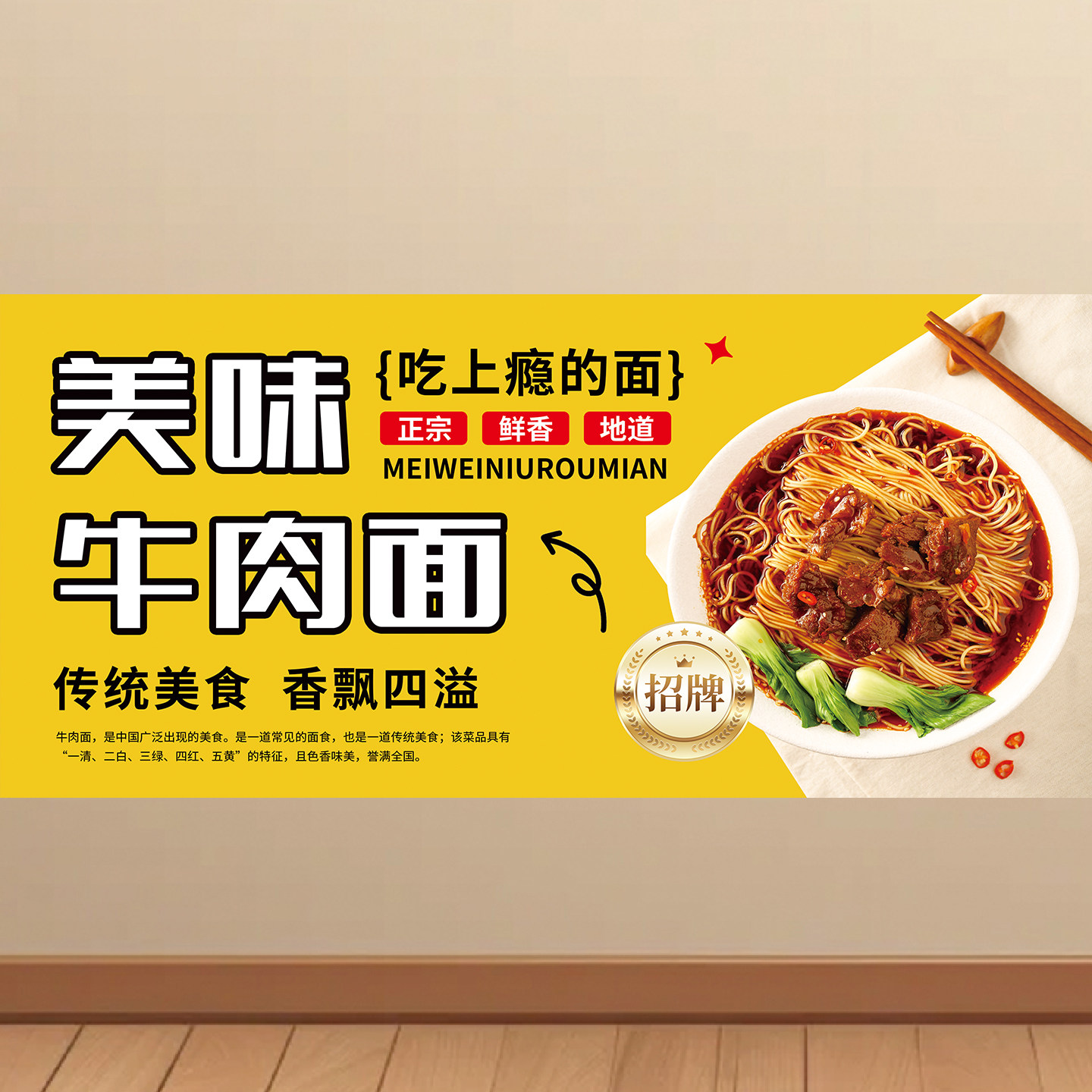 牛肉面广告海报贴纸小车饭店摆摊贴画自粘KT板装饰画墙贴图片挂图