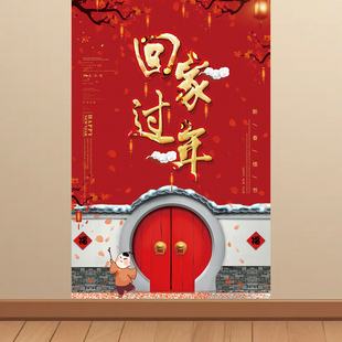 春节回家过年贴纸把爱带回家宣传墙贴KT板挂图装饰画广告海报贴画