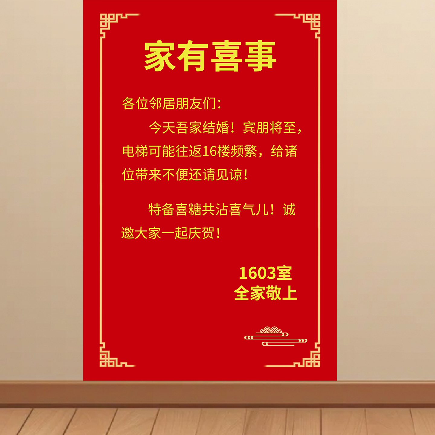 结婚电梯门口停车场告示海报家有喜事贴纸婚庆通知贴画喜庆挂图KT