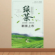 绿茶墙贴茶叶店宣传广告海报贴纸春茶文化背景装 饰画挂图KT板贴画