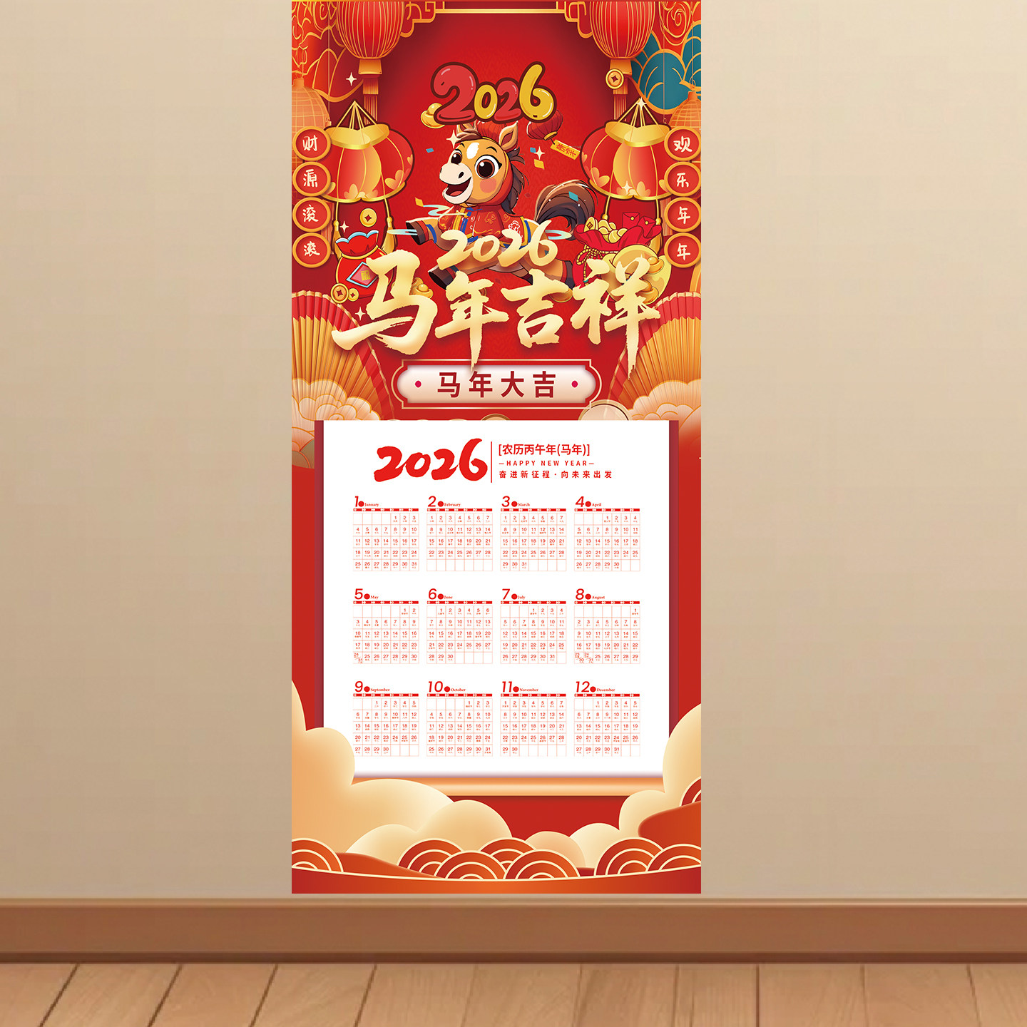 2026年挂历马年日历一整张年历平安喜乐海报贴纸挂图装饰画KT板
